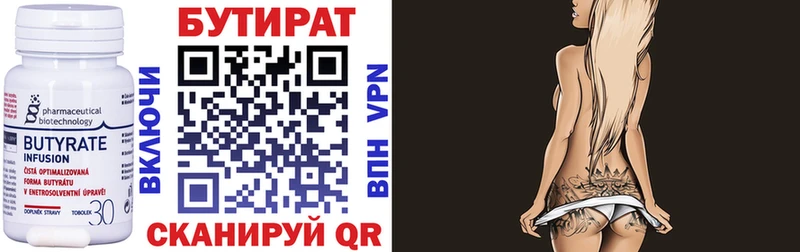 Бутират бутик  Купить закладки  Калининск 